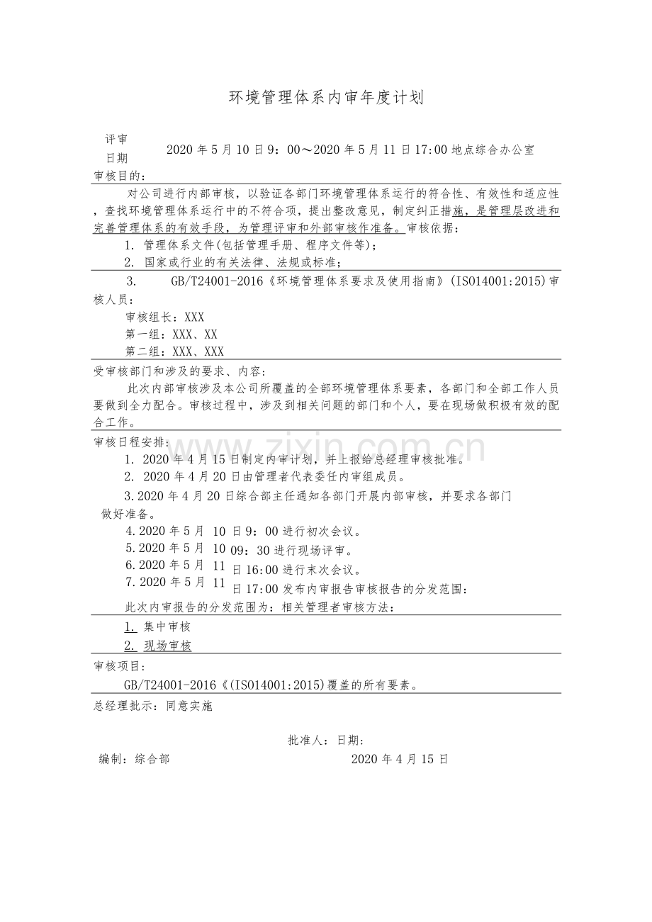 ISO14001：2015环境管理体系内部审核资料.docx_第3页