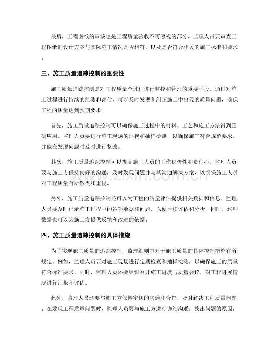 监理细则中的工程质量验收和施工质量追踪控制.docx_第2页