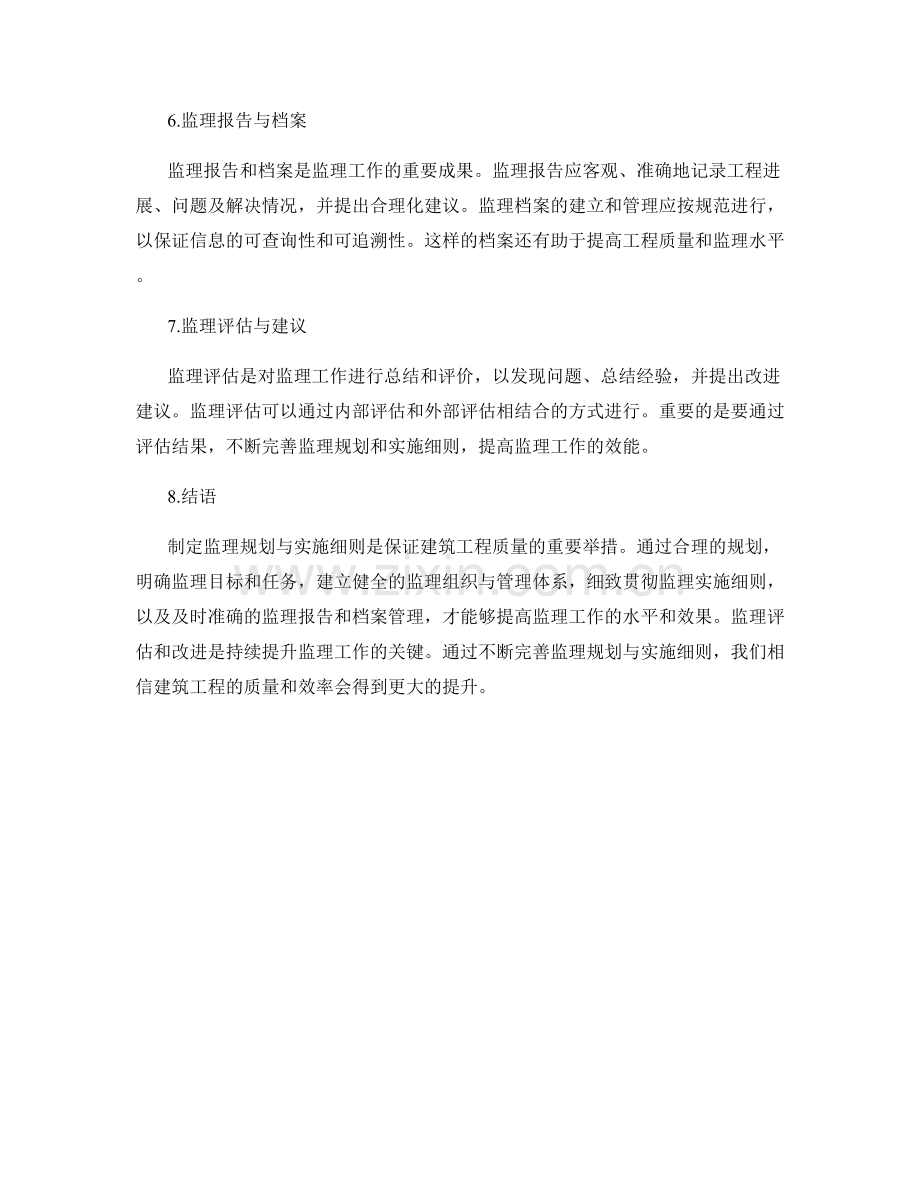 监理规划与实施细则.docx_第2页