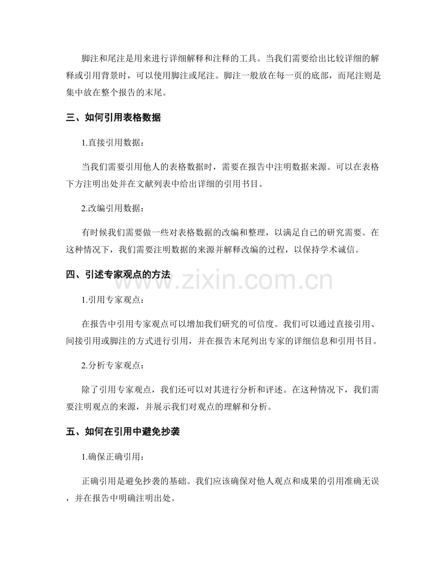 在报告中正确引用与注释的方法.docx_第2页