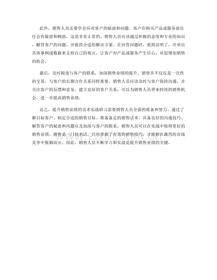 提升销售业绩的话术实战研习.docx_第2页