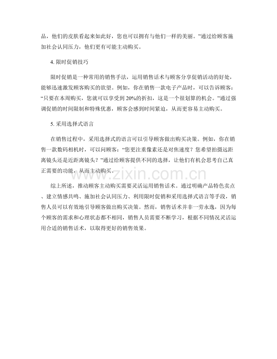 销售话术实例：推动顾客主动购买.docx_第2页