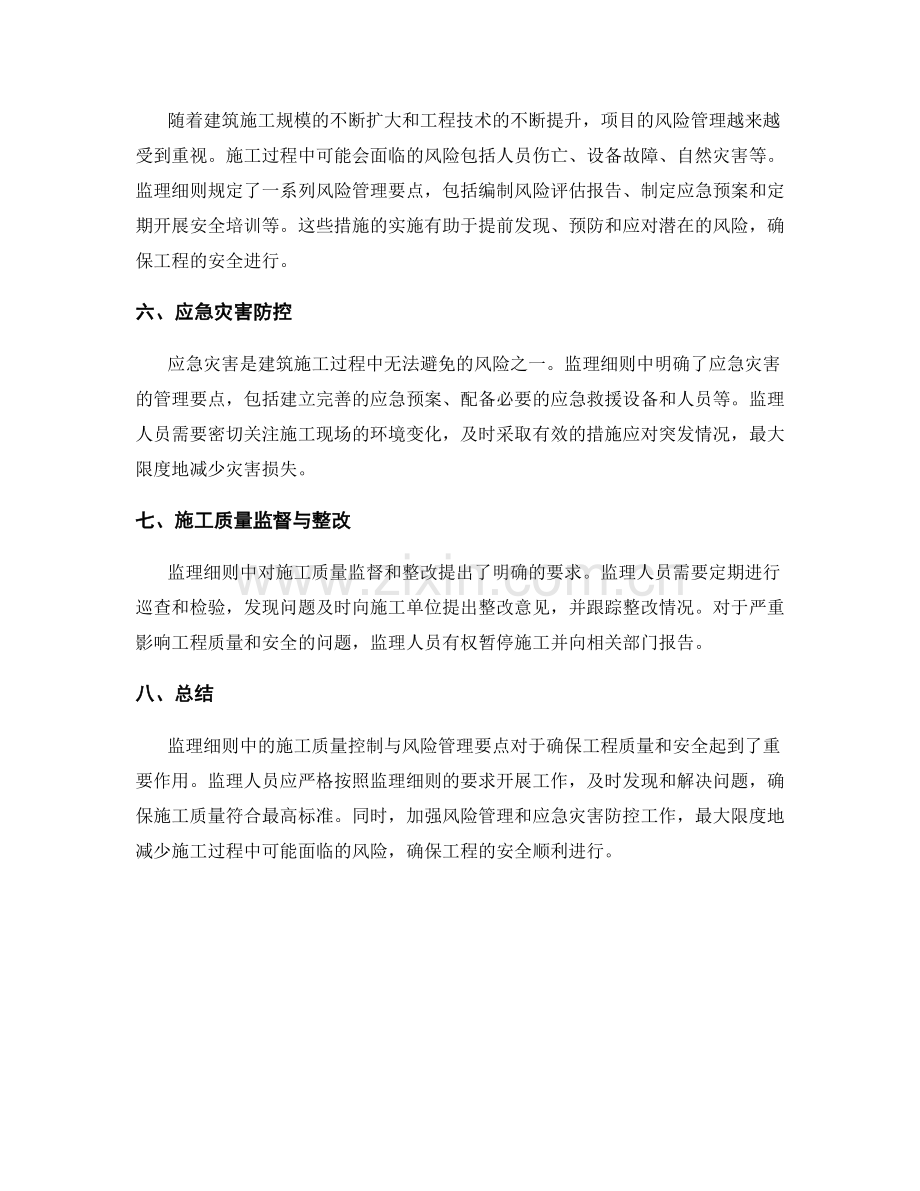 监理细则中的施工质量控制与风险管理要点.docx_第2页