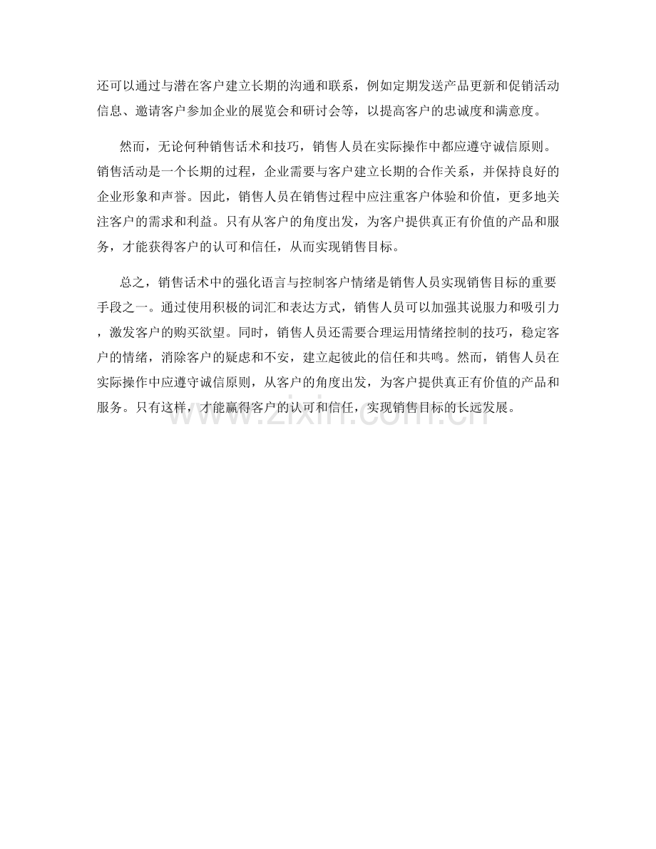 销售话术中的强化语言与控制客户情绪.docx_第2页