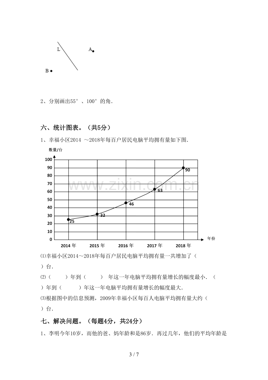 人教版四年级数学上册期末试卷及答案【完美版】.doc_第3页