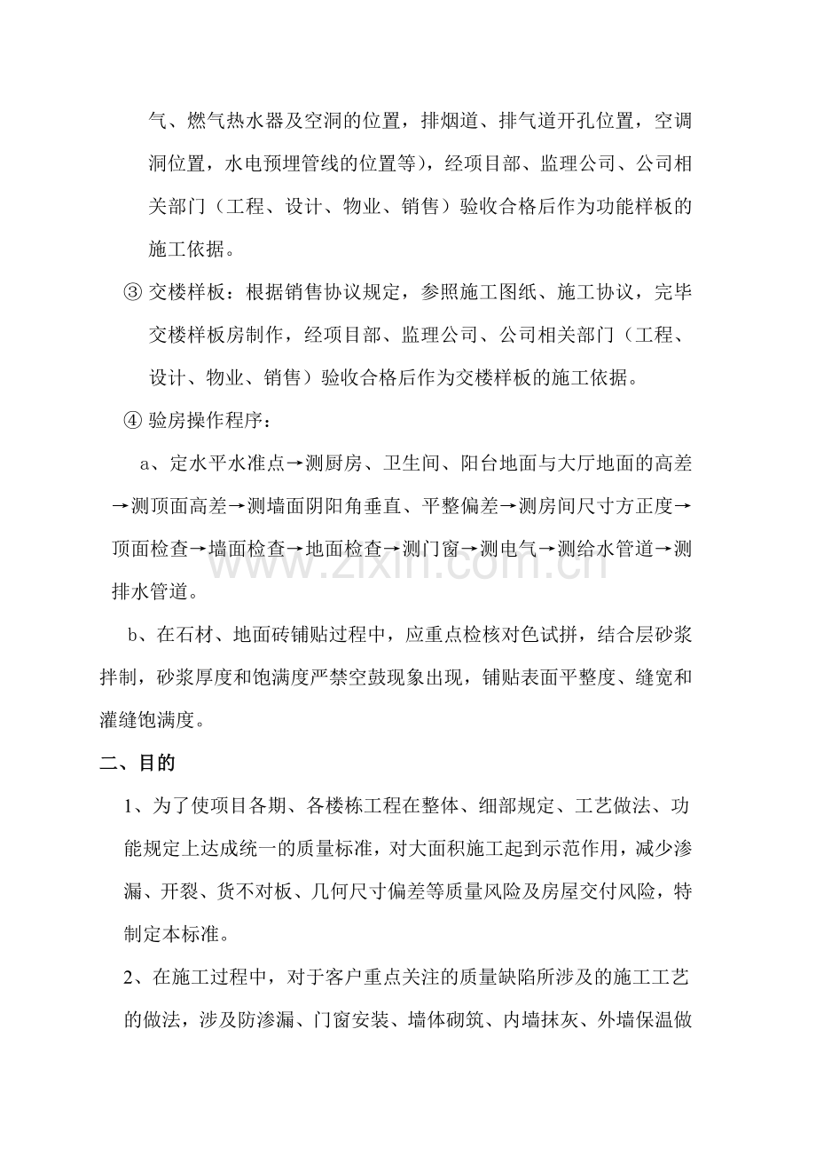 施工样板管理作业指引文档.docx_第2页