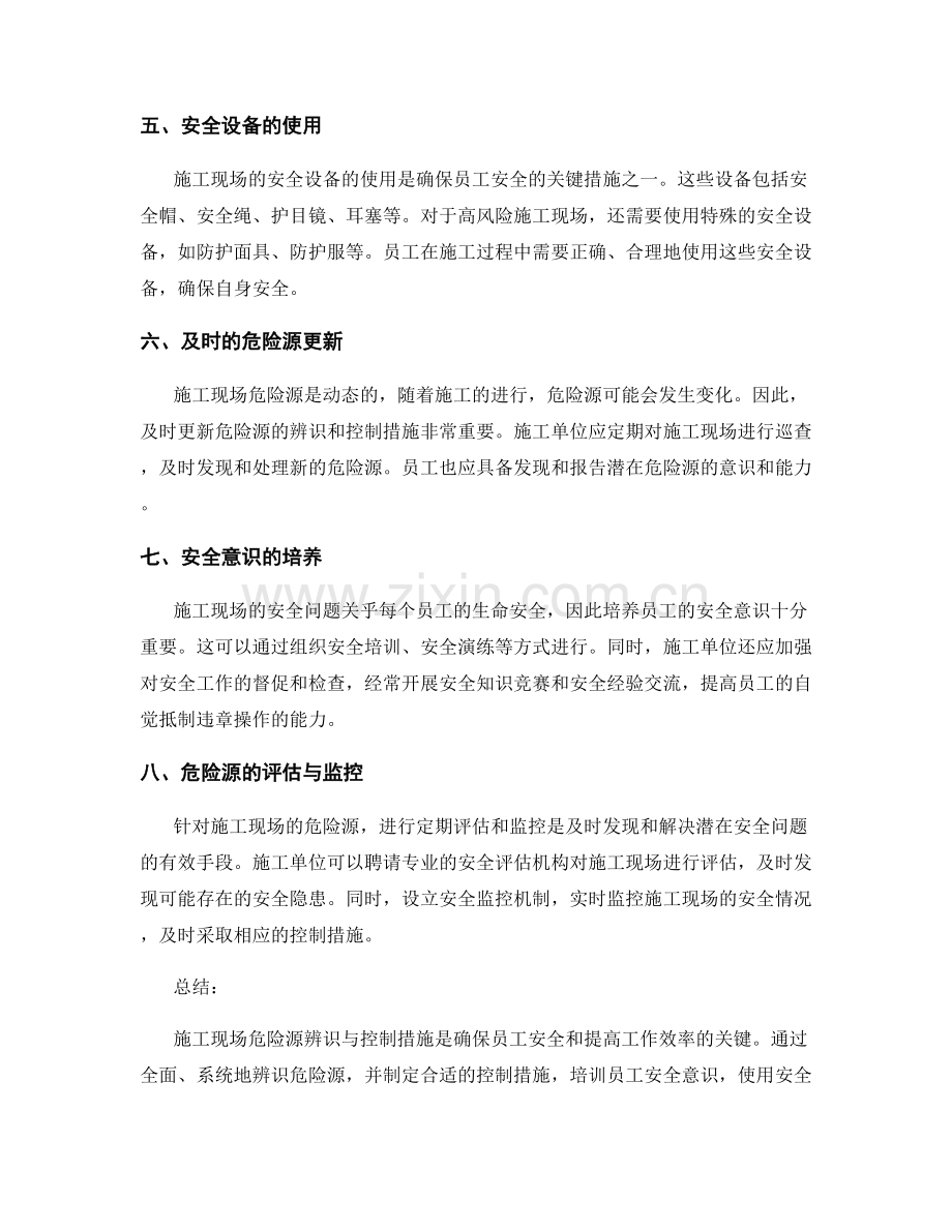 施工现场危险源辨识与控制措施.docx_第2页