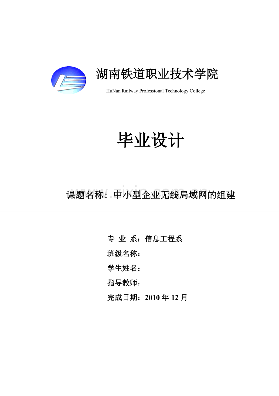 中小企业无线局域网组建毕业论文.doc_第1页