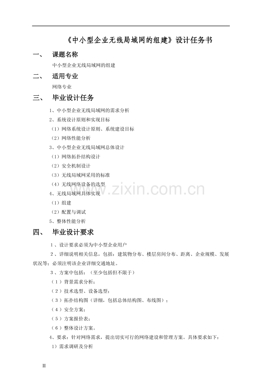 中小企业无线局域网组建毕业论文.doc_第2页