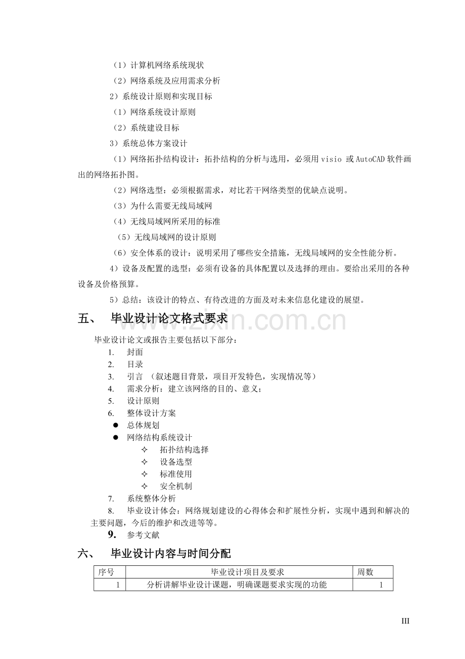 中小企业无线局域网组建毕业论文.doc_第3页