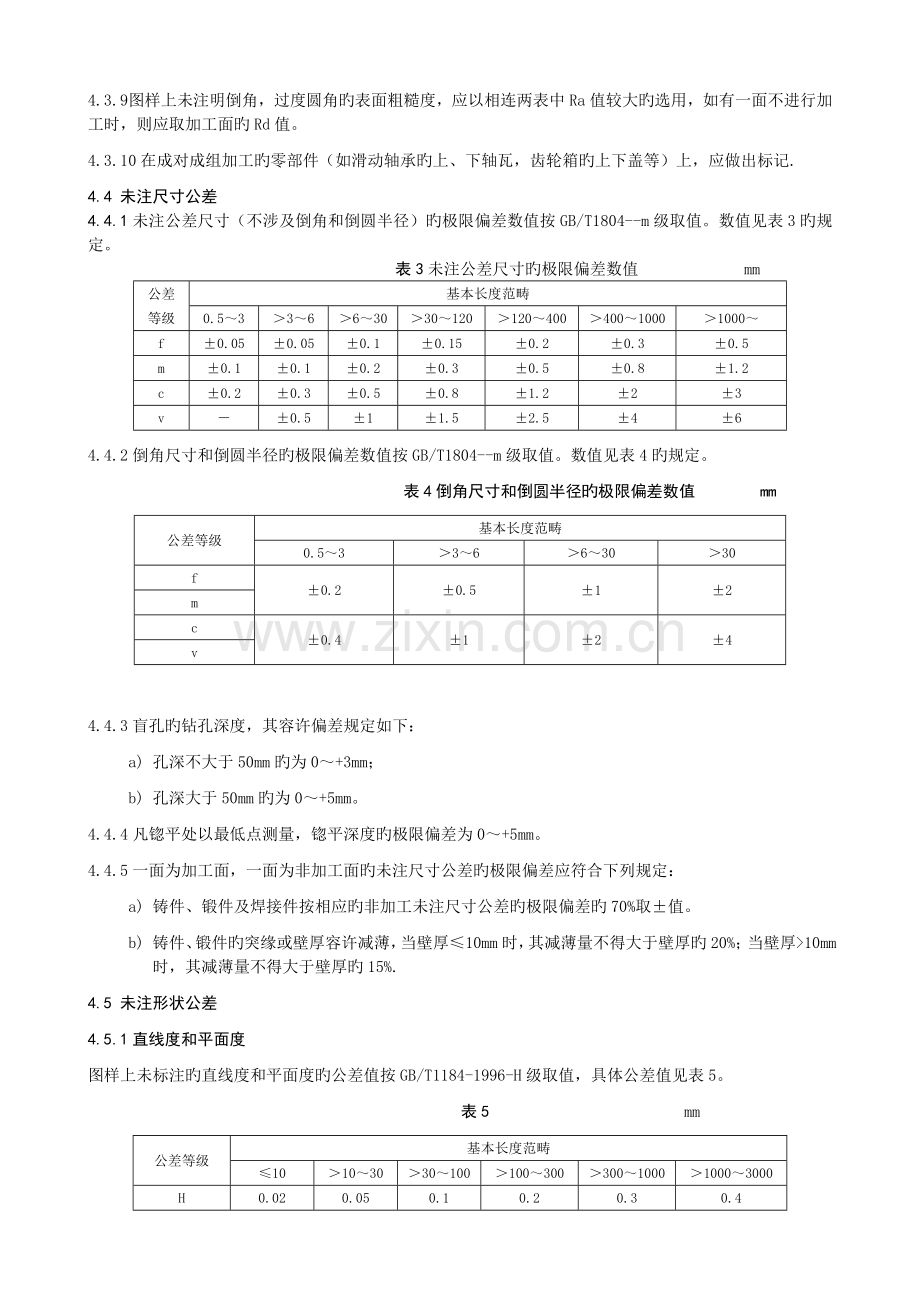 机械加工企业生产标准.doc_第3页