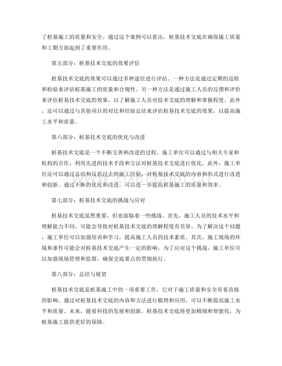 桩基技术交底要点梳理与应用.docx_第2页