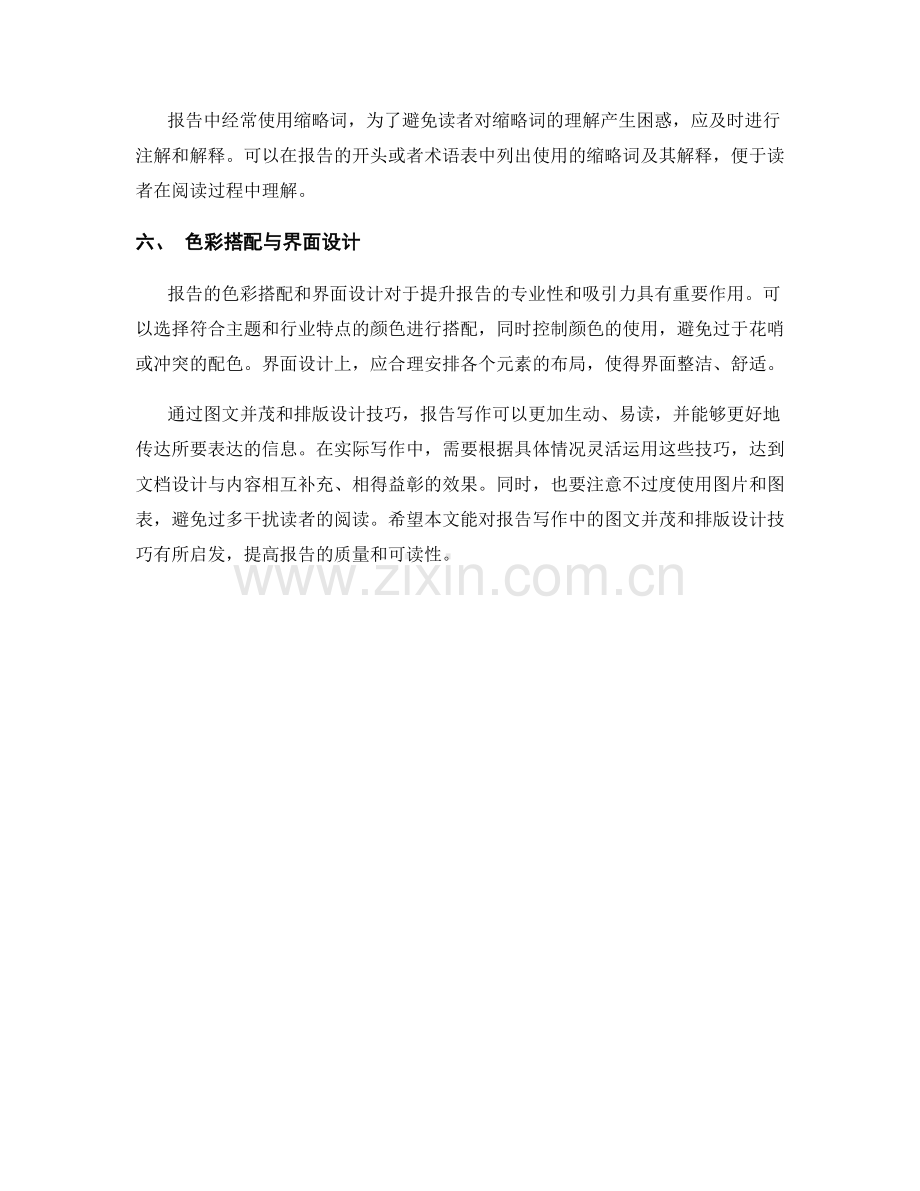 报告写作中的图文并茂和排版设计技巧.docx_第2页