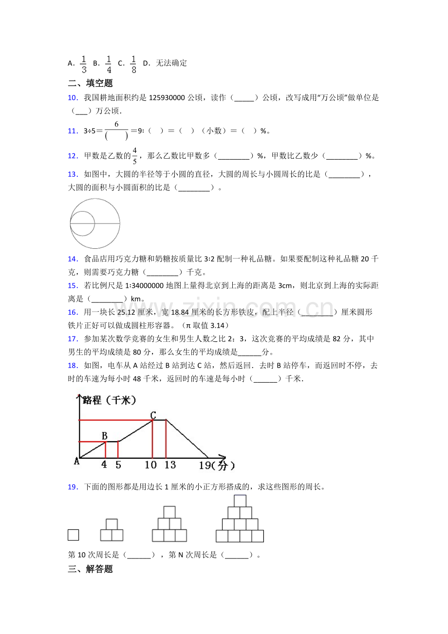 苏州金鸡湖学校小升初数学期末试卷专题练习（解析版）.doc_第2页