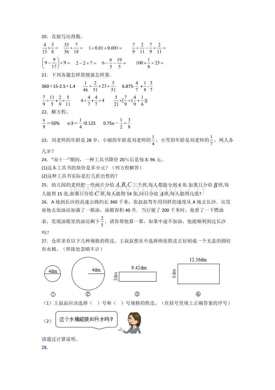 苏州金鸡湖学校小升初数学期末试卷专题练习（解析版）.doc_第3页