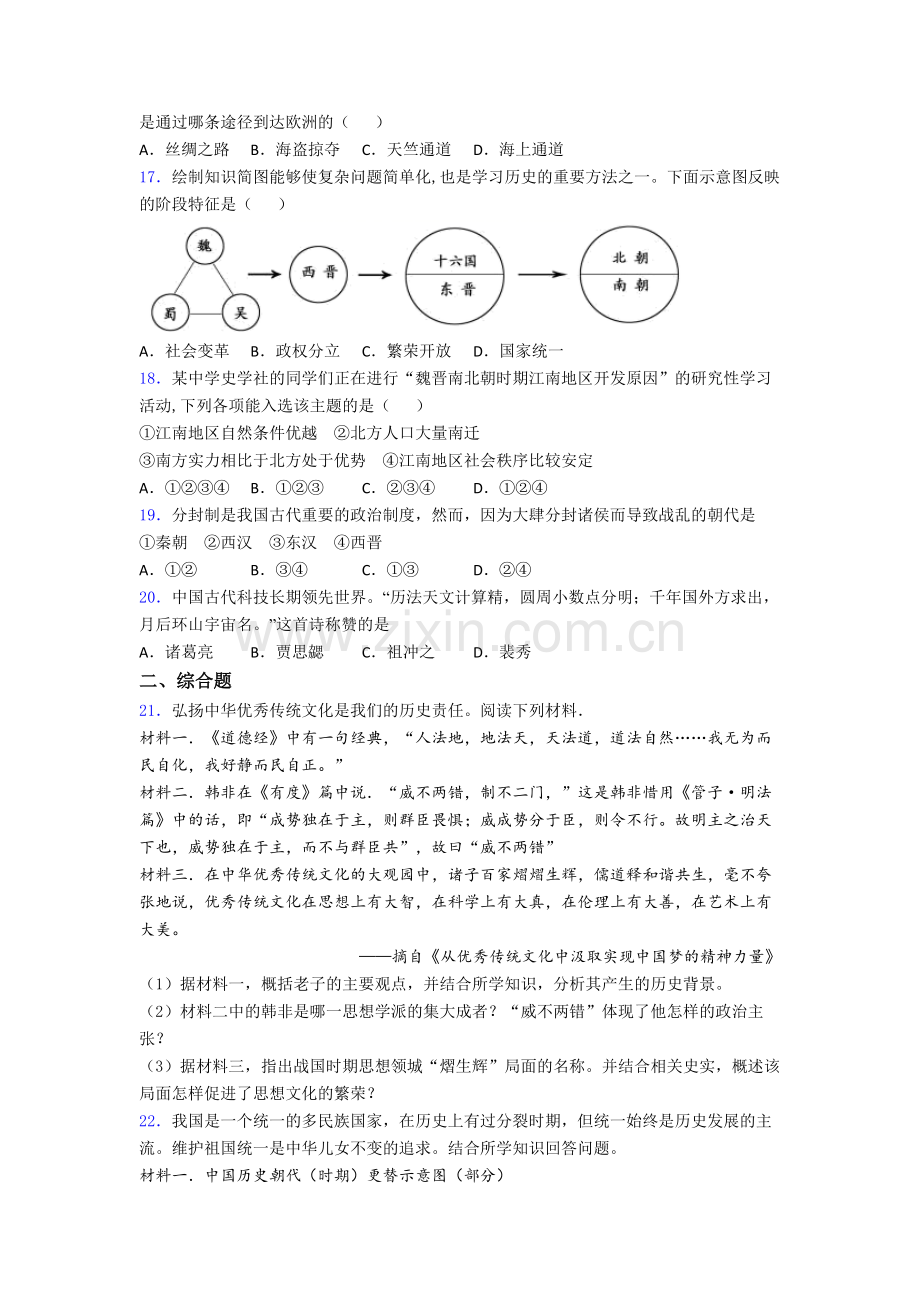 武汉外国语学校七年级上册期末历史试卷.doc_第3页