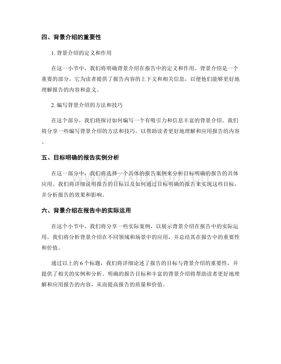 报告的目标与背景介绍.docx_第2页