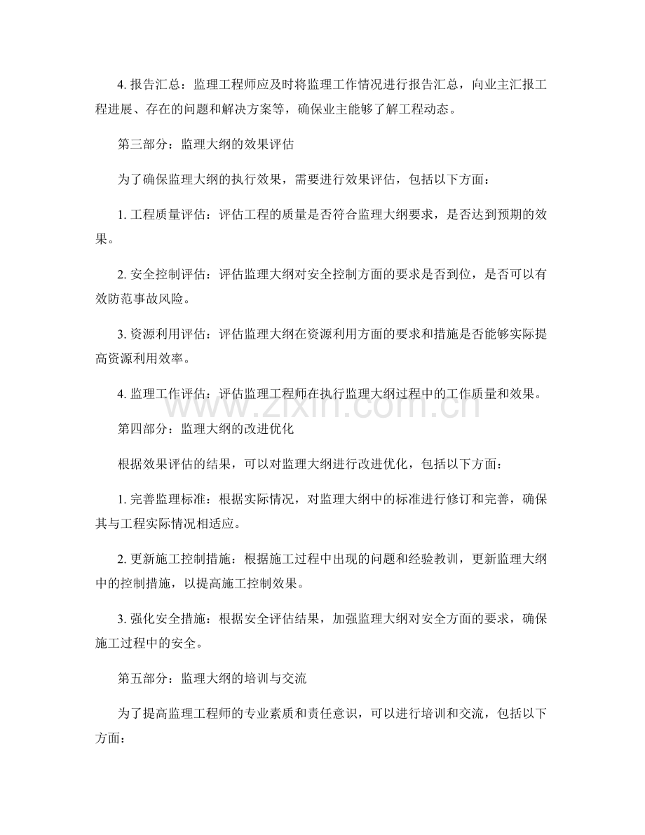 监理大纲的审核标准与执行控制.docx_第2页