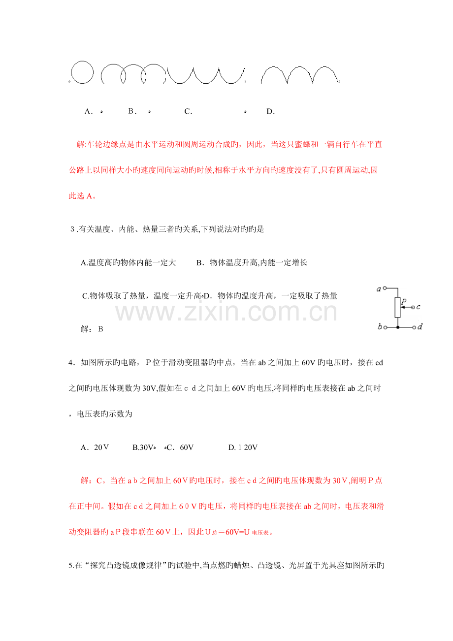 2023年华中师大一附中高中招生考试理科综合测试物理题附答案.docx_第2页