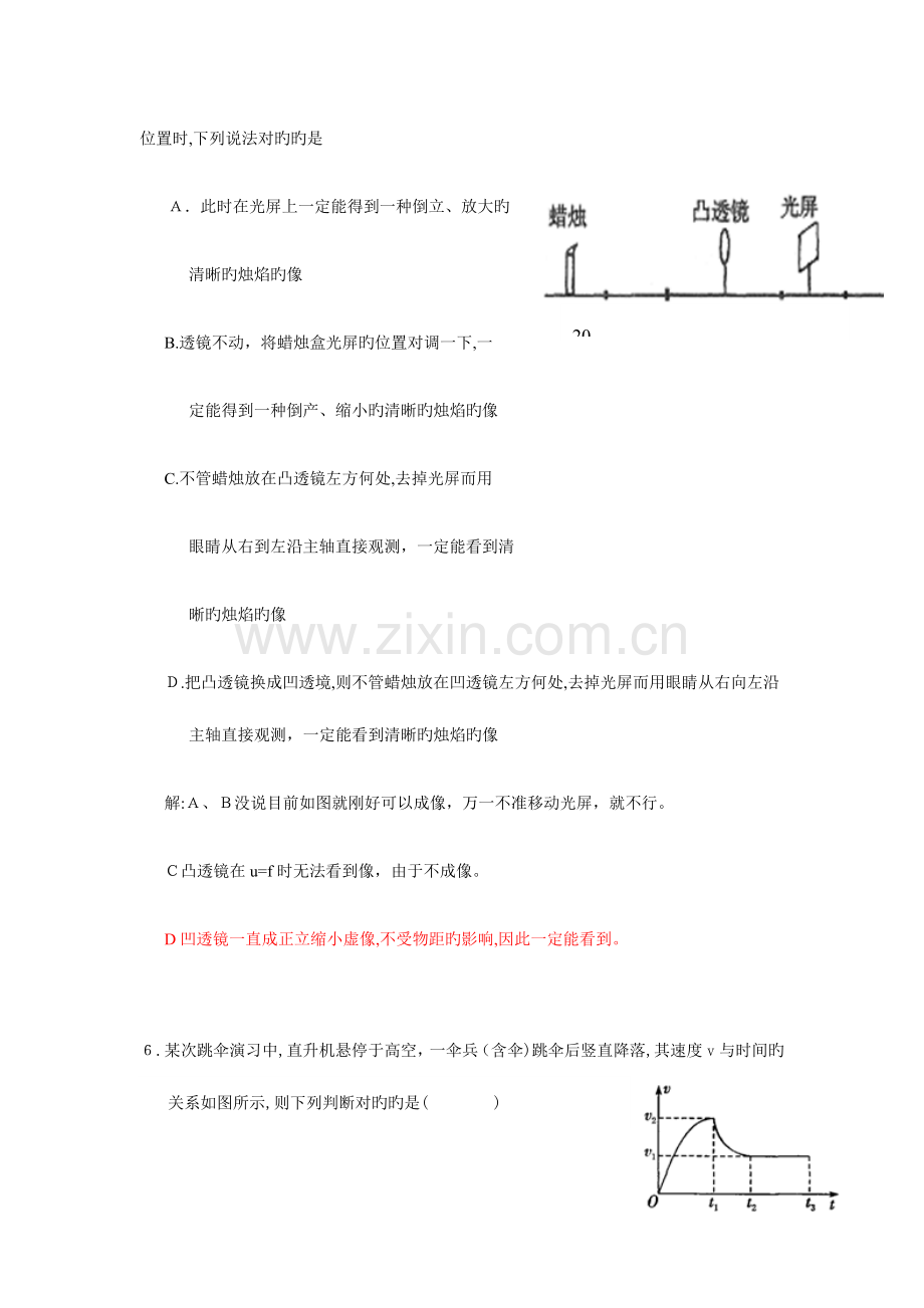 2023年华中师大一附中高中招生考试理科综合测试物理题附答案.docx_第3页