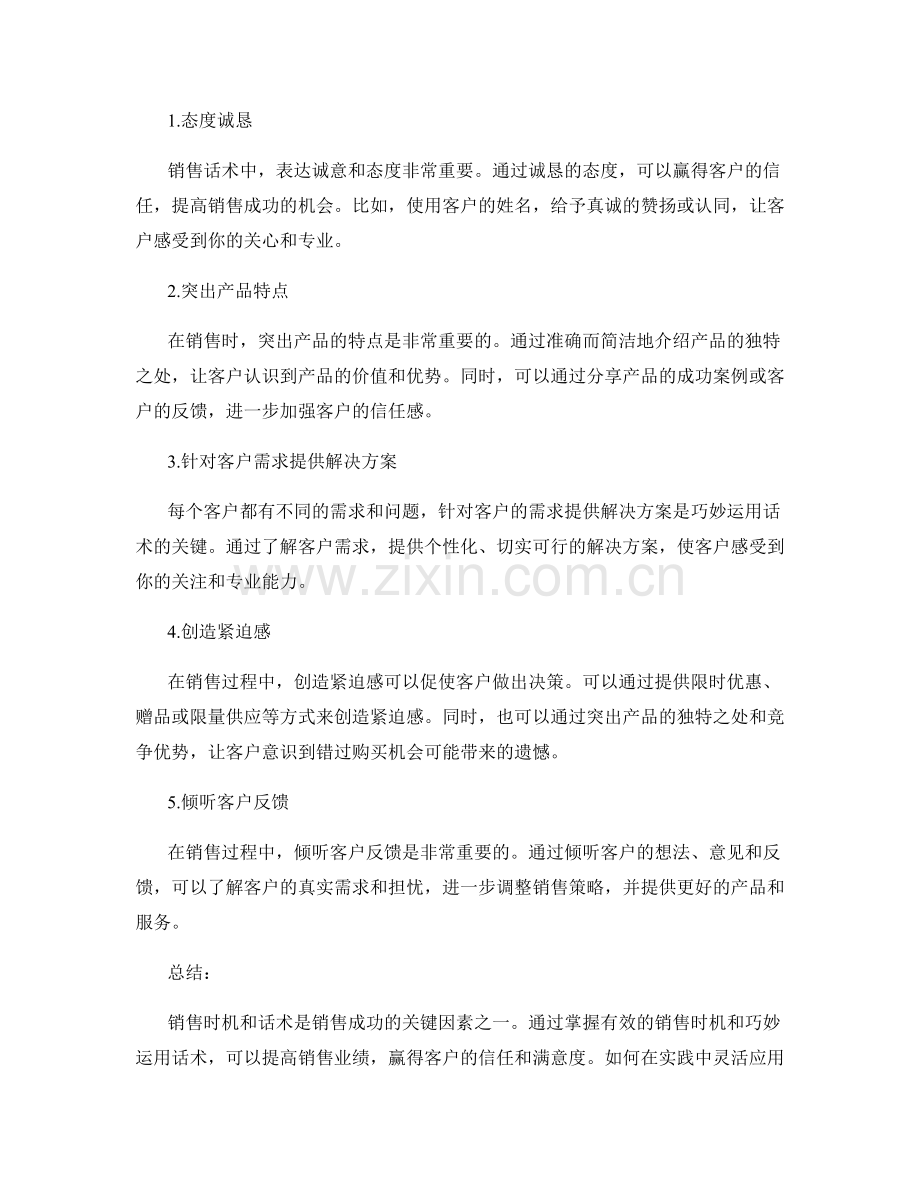 掌握有效的销售时机把握话术.docx_第2页