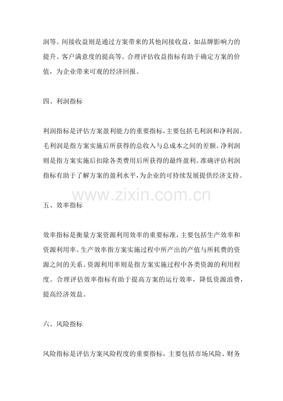 方案的经济指标包括什么内容.docx_第2页