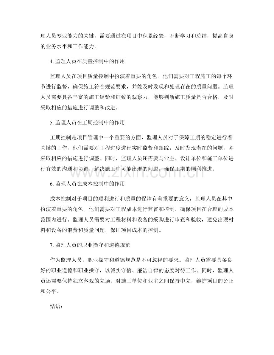 监理大纲的撰写与监理人员的履职要求与专业能力培养指导.docx_第2页