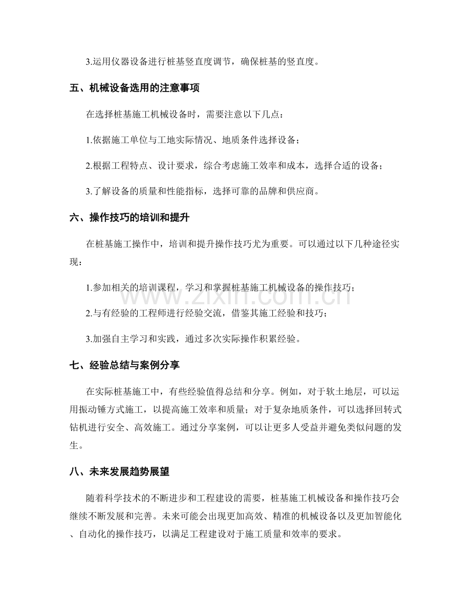 桩基施工机械设备与操作技巧.docx_第2页