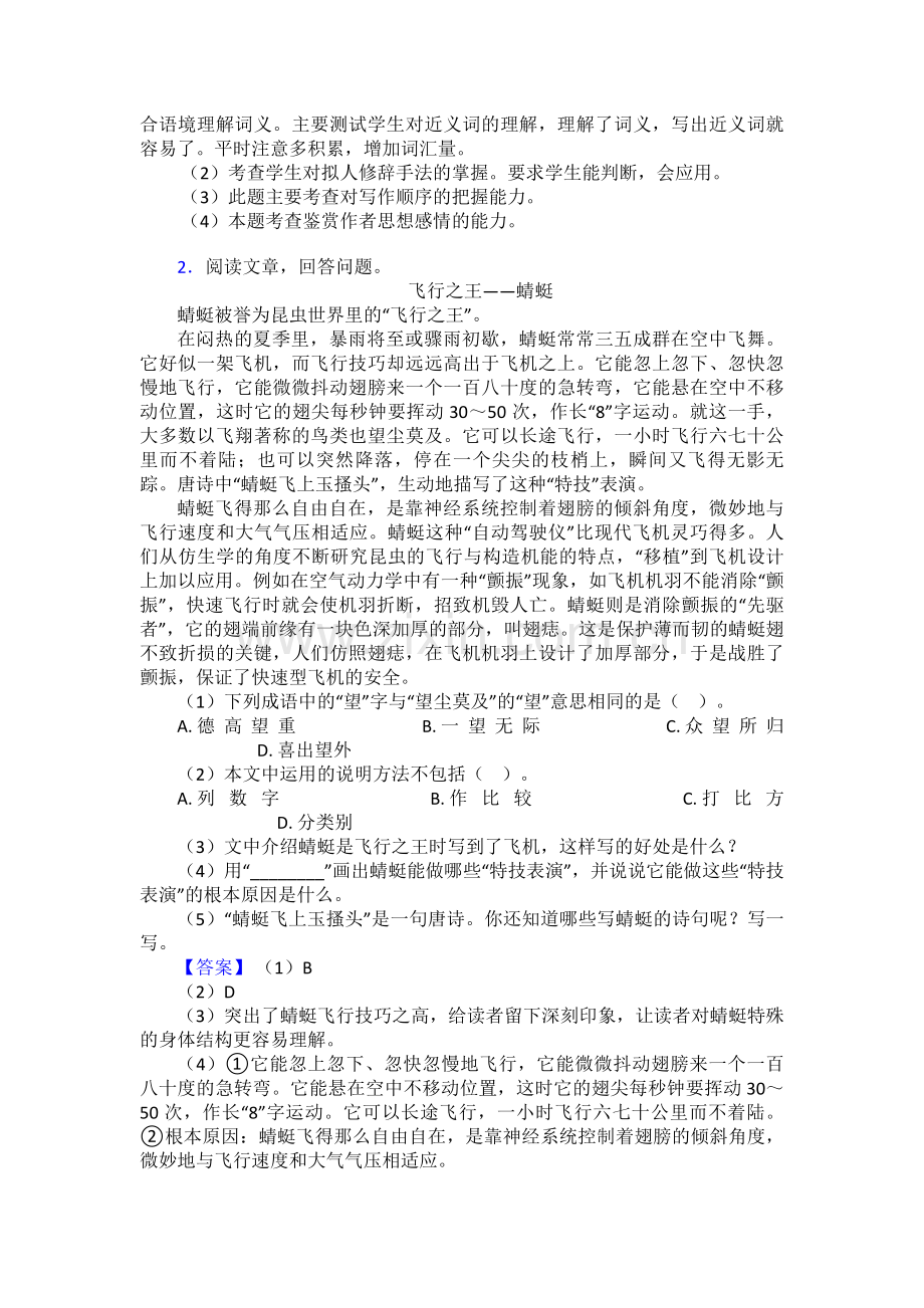 新版部编版语文四年级下册课外阅读练习含答案.doc_第2页