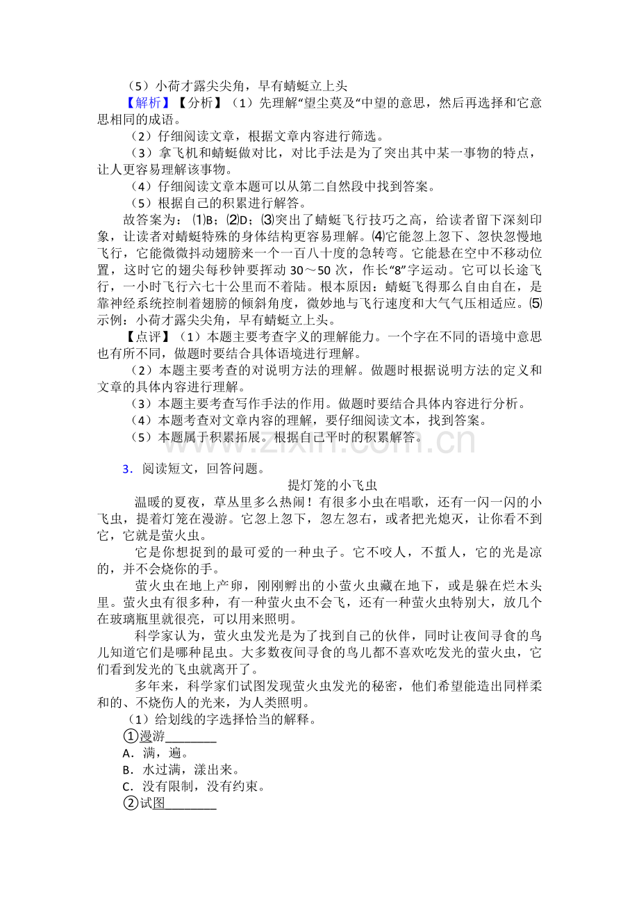 新版部编版语文四年级下册课外阅读练习含答案.doc_第3页