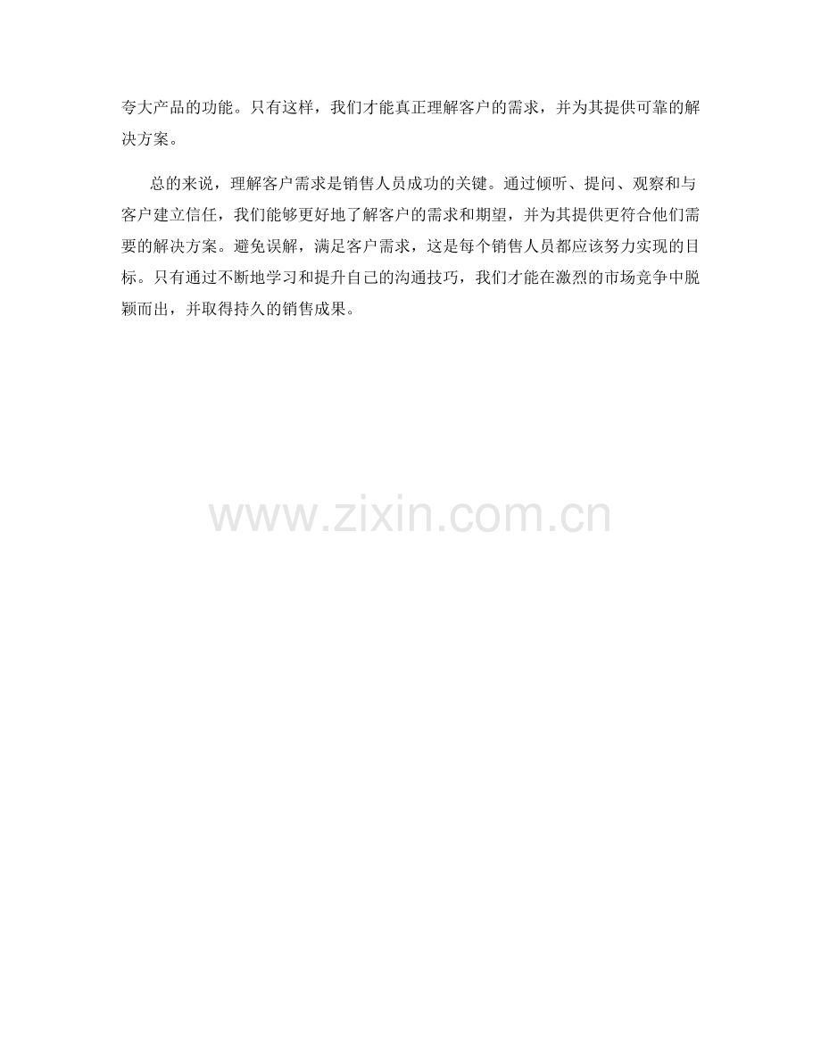 避免误解：充分理解客户需求的销售话术.docx_第2页