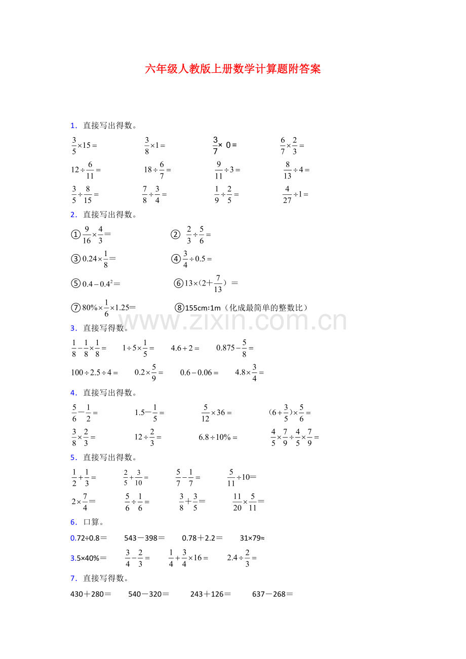 湖南六年级人教版上册数学专题复习-计算题(含答案).doc_第1页