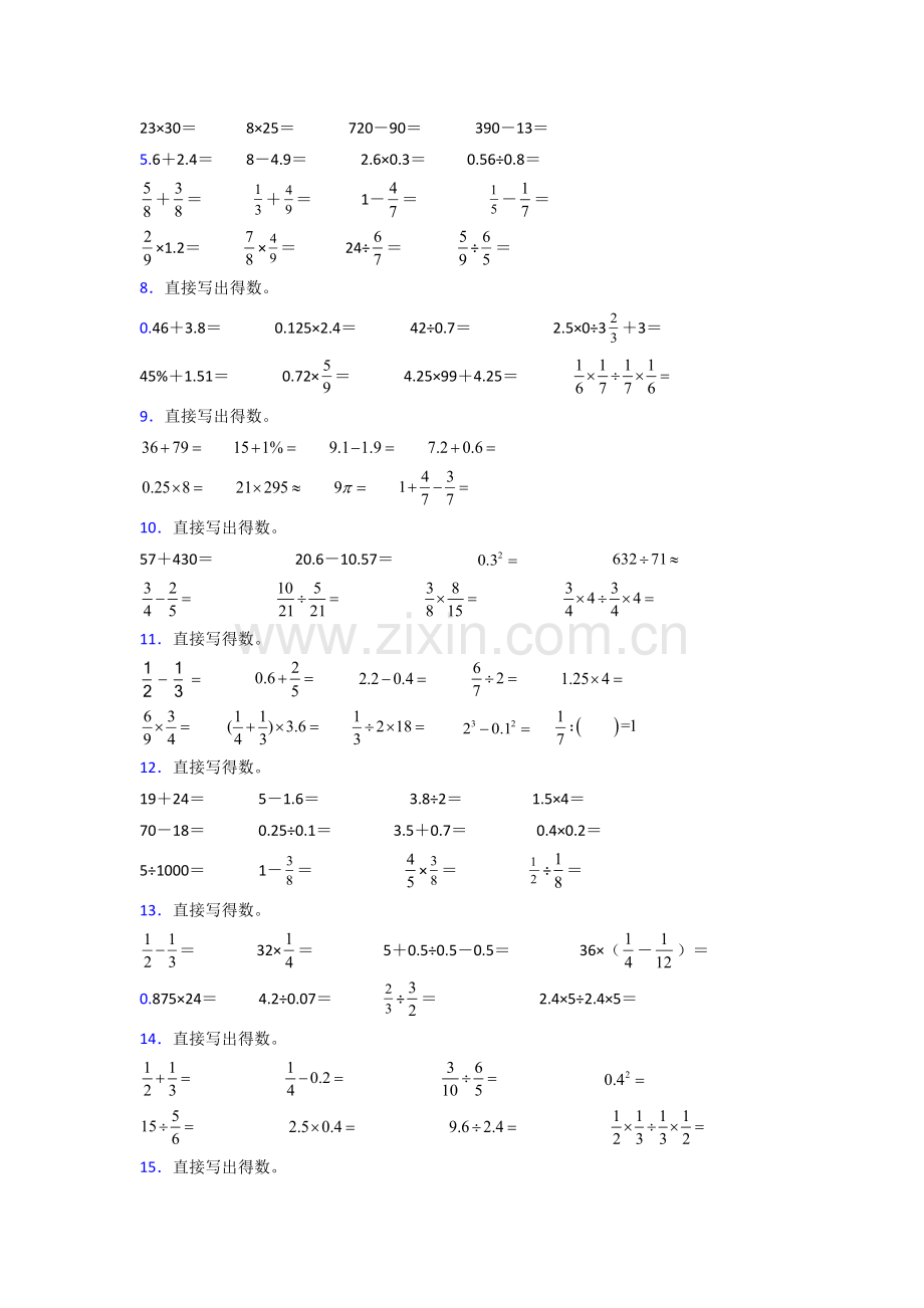 湖南六年级人教版上册数学专题复习-计算题(含答案).doc_第2页