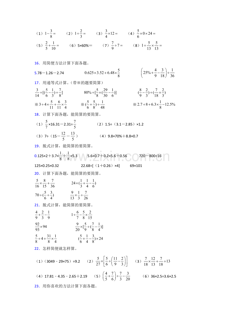 湖南六年级人教版上册数学专题复习-计算题(含答案).doc_第3页