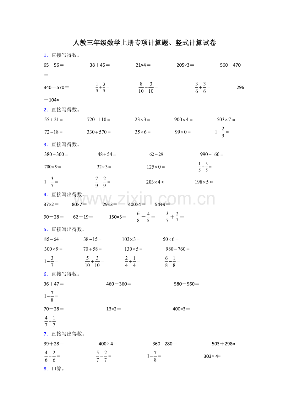 人教版小学三年级数学(上册)计算题大全含答案解析.doc_第1页