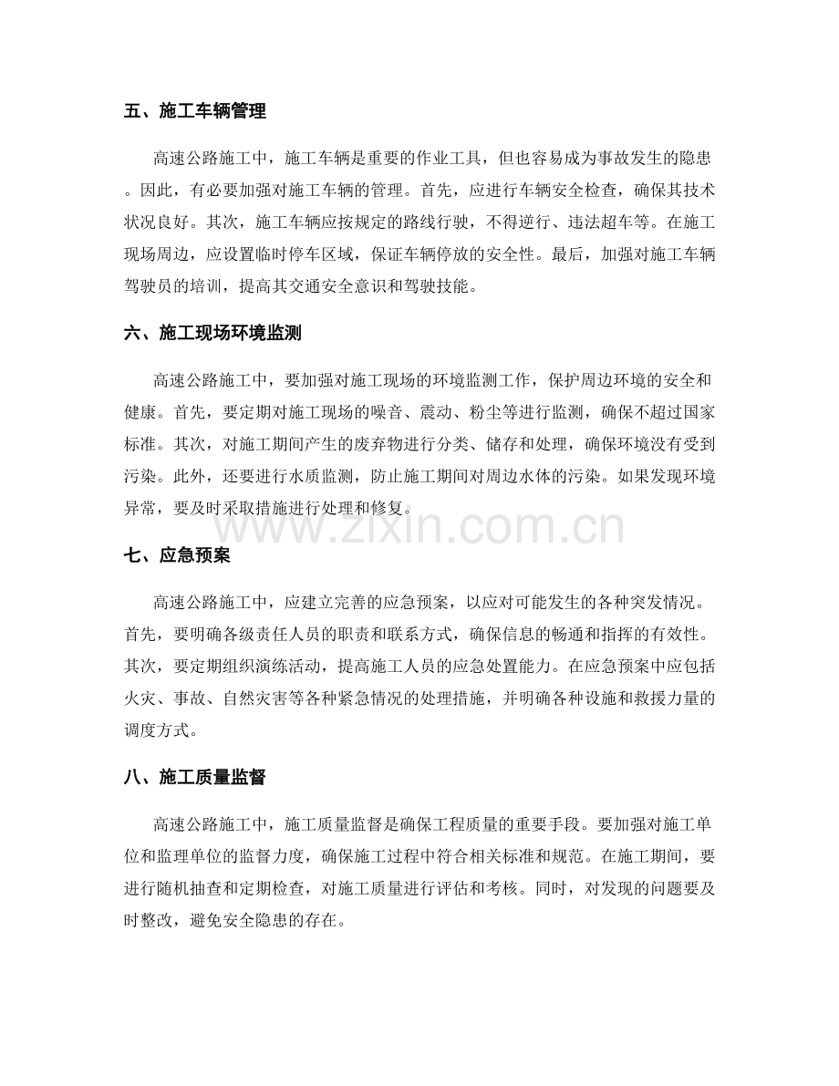 高速公路施工中的交通组织与安全管理.docx_第2页