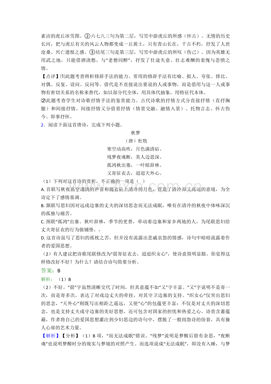 人教高一语文诗歌鉴赏--知识点总结含答案解析.doc_第2页