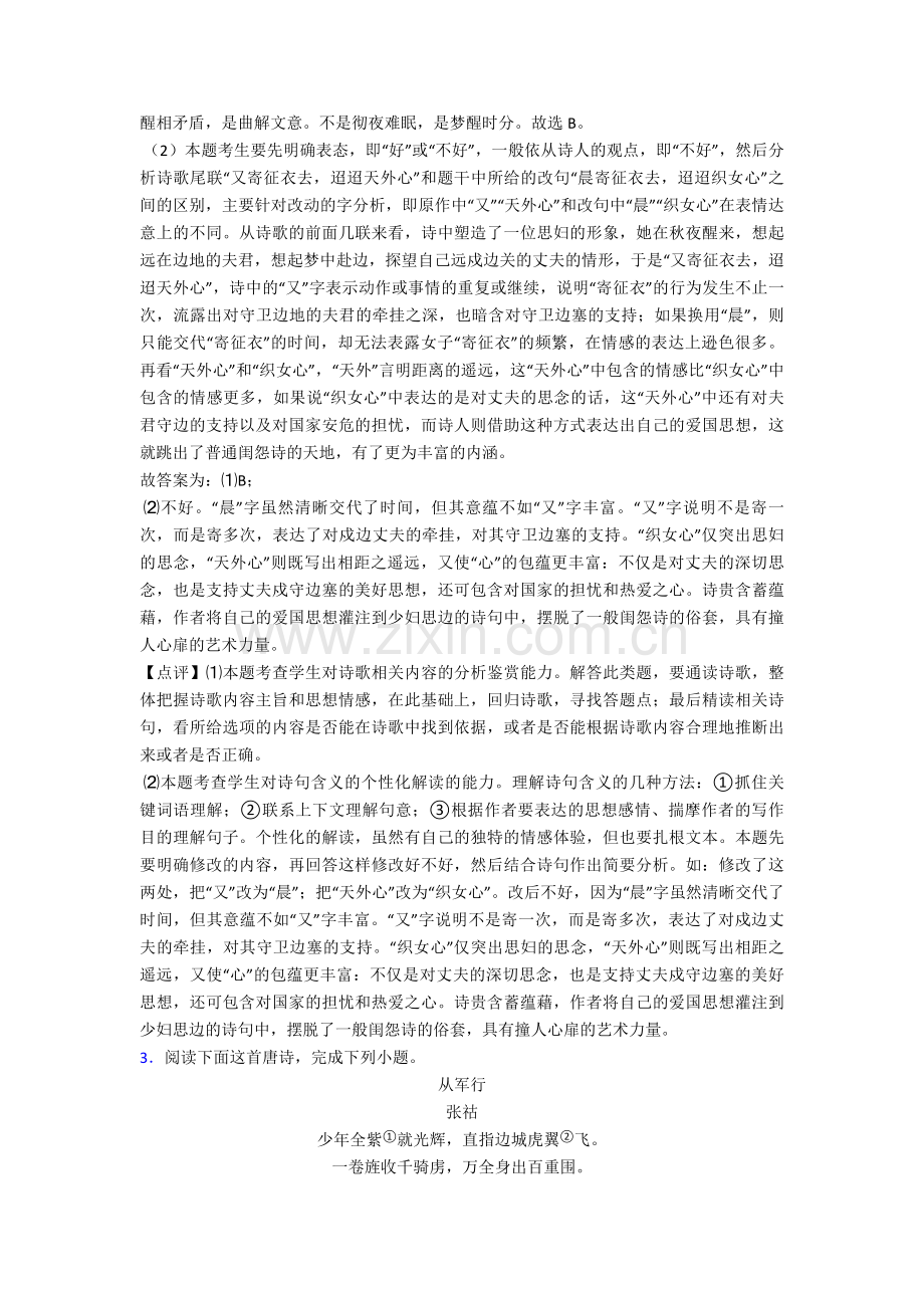 人教高一语文诗歌鉴赏--知识点总结含答案解析.doc_第3页