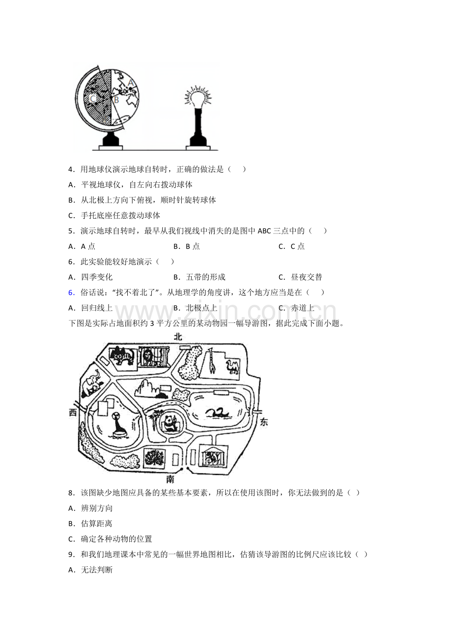 天津市七年级地理上册期末测试卷及答案试题.doc_第2页