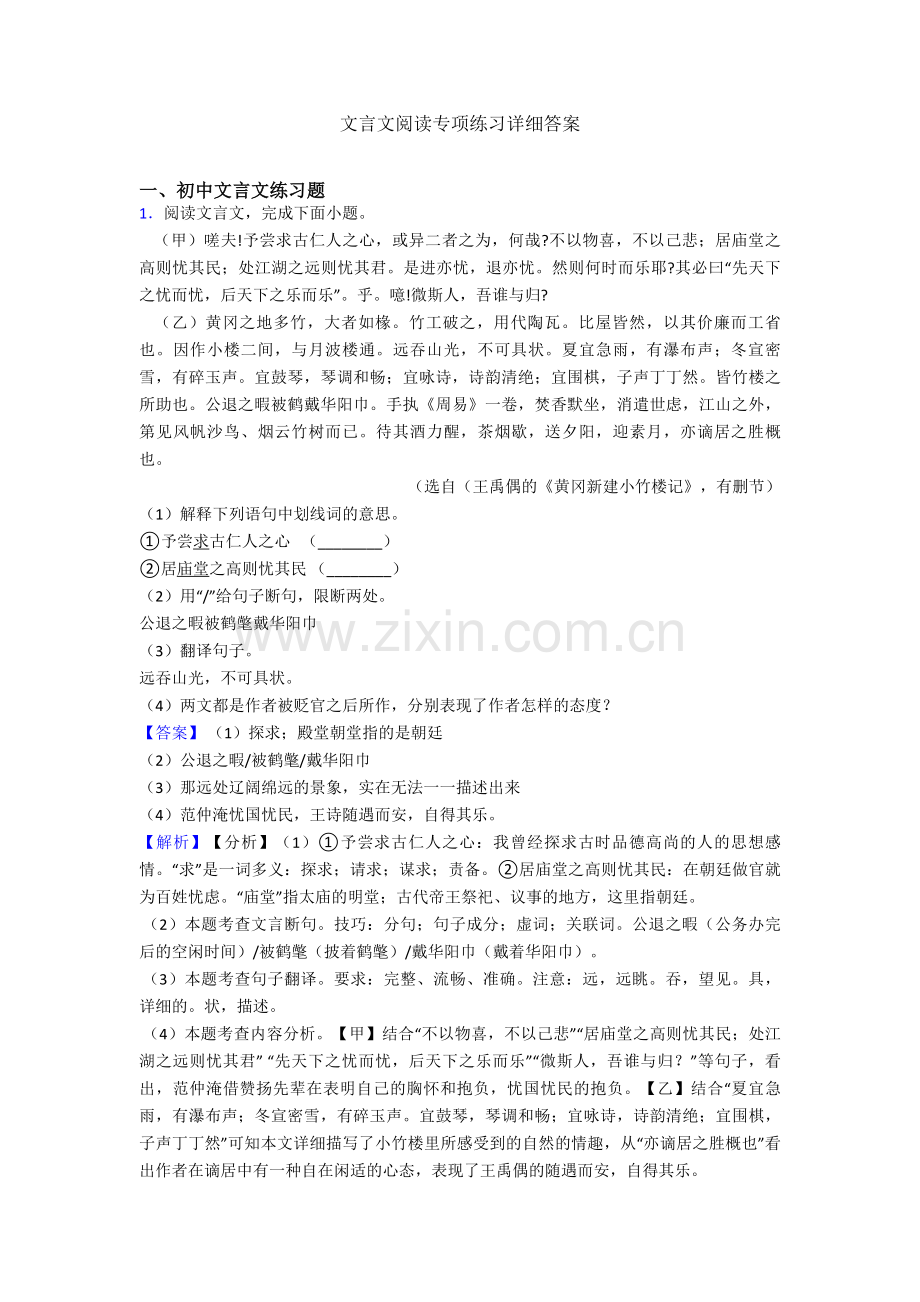 文言文阅读专项练习详细答案.doc_第1页