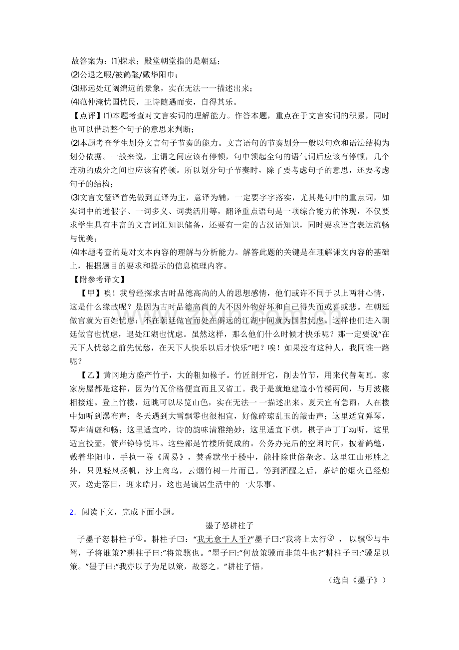 文言文阅读专项练习详细答案.doc_第2页