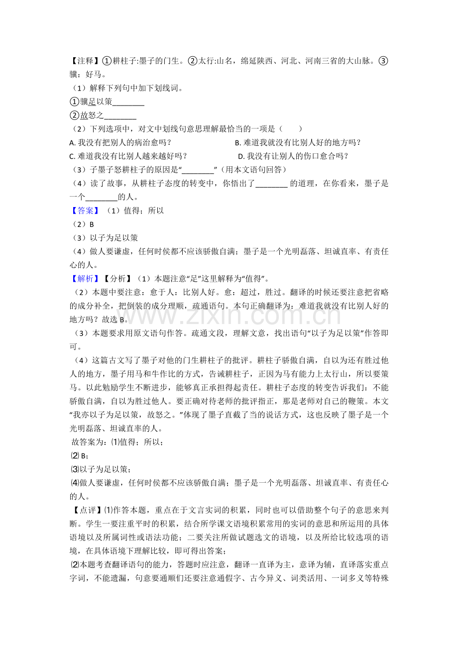 文言文阅读专项练习详细答案.doc_第3页