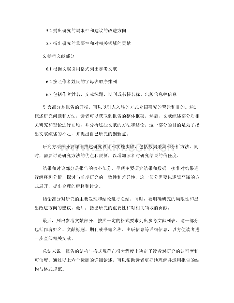 报告的结构与格式规范.docx_第2页