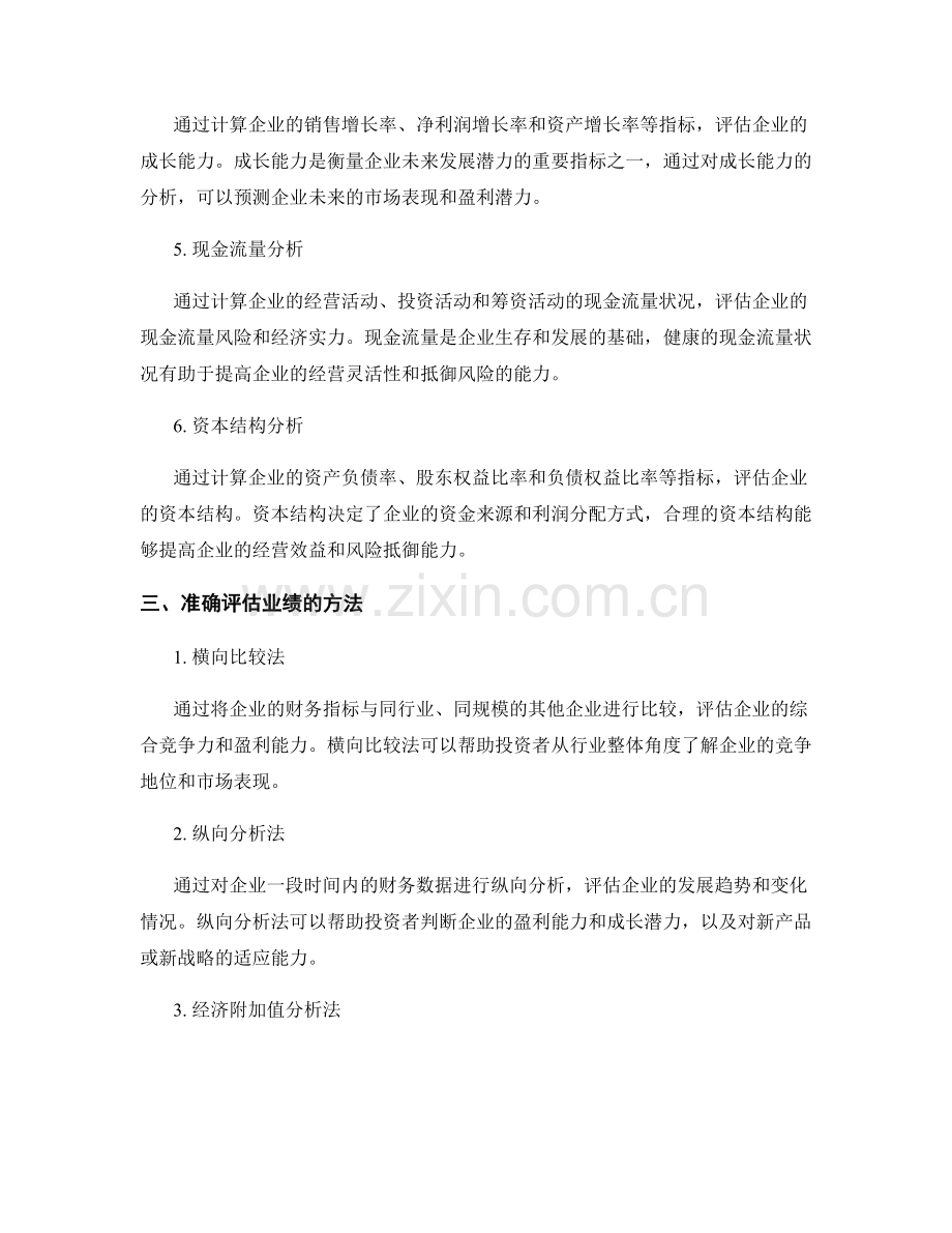 报告中的财务分析与业绩评估方法.docx_第2页