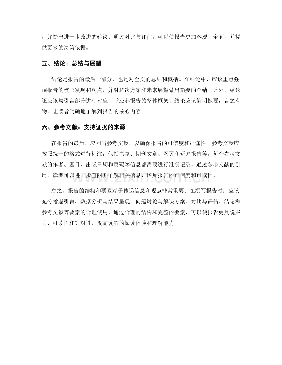 报告结构与要素：完整解析.docx_第2页