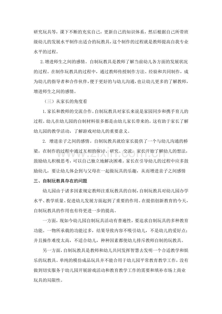 浅谈幼儿园自制玩教具的开发与应用2.doc_第3页