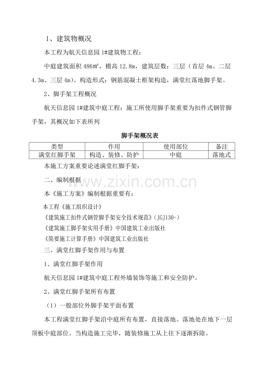 满堂红脚手架施工及设计方案汇总.doc_第3页