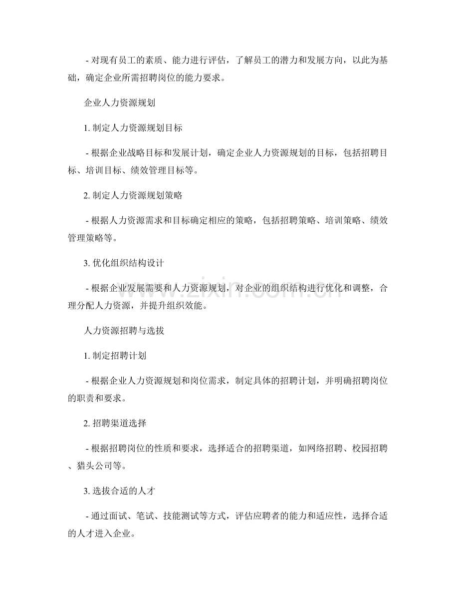 企业人力资源需求与规划报告.docx_第2页