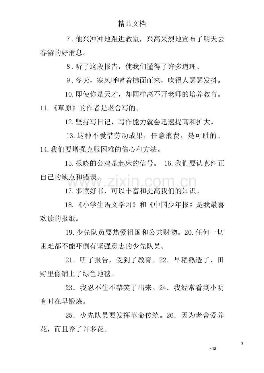 小学三年级修改病句练习题及答案.doc_第2页