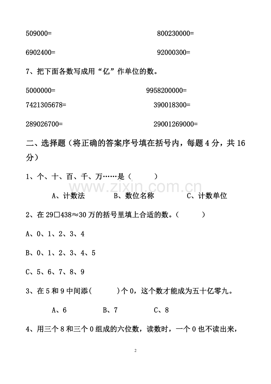 2022年人教版四年级数学上册全单元测试题(含答案).docx_第2页